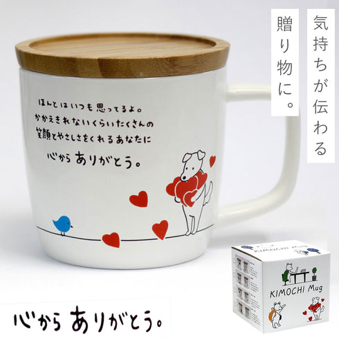 きもちマグ ありがとう.|m2